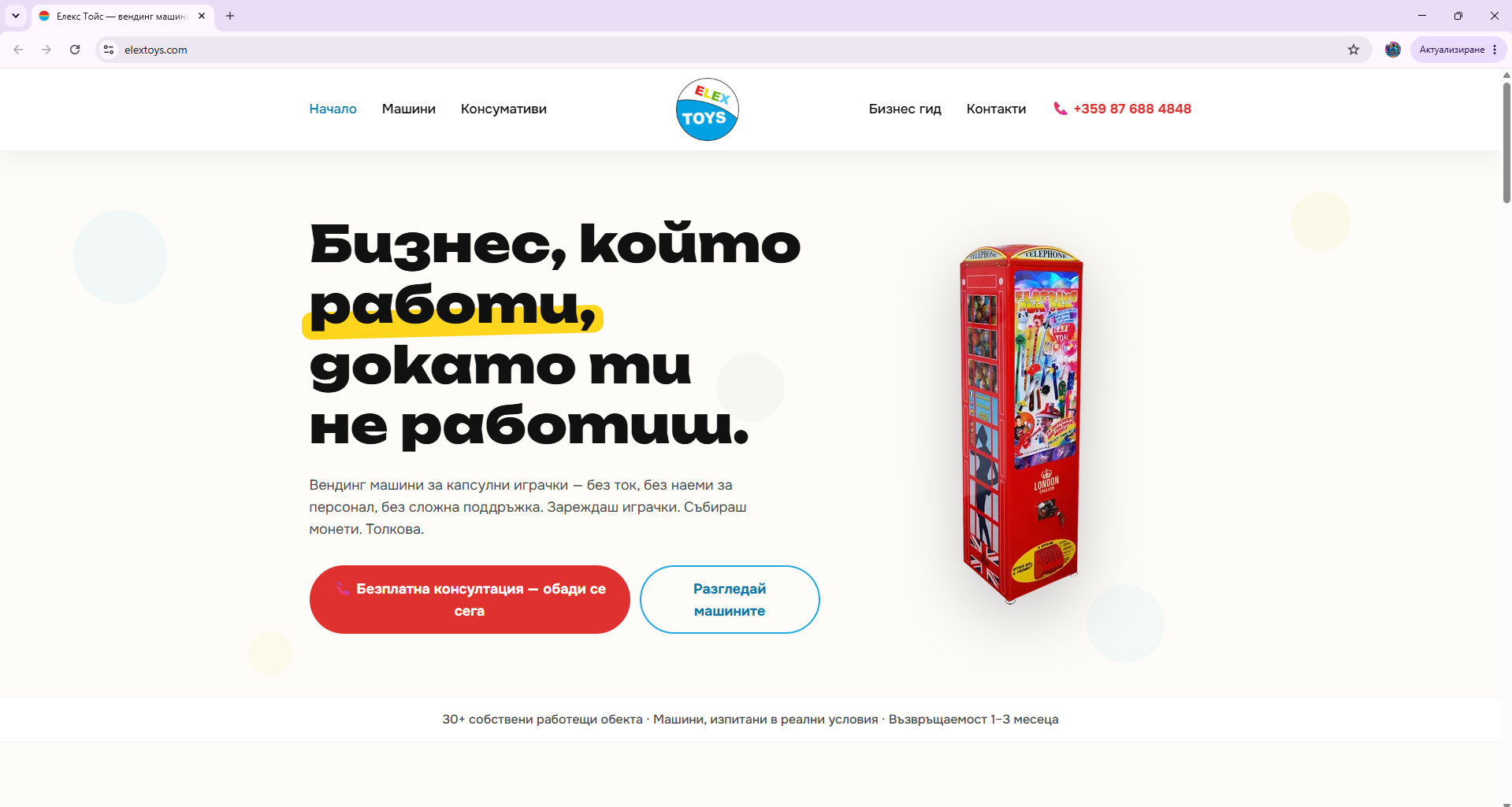 Сайт на Elex Toys